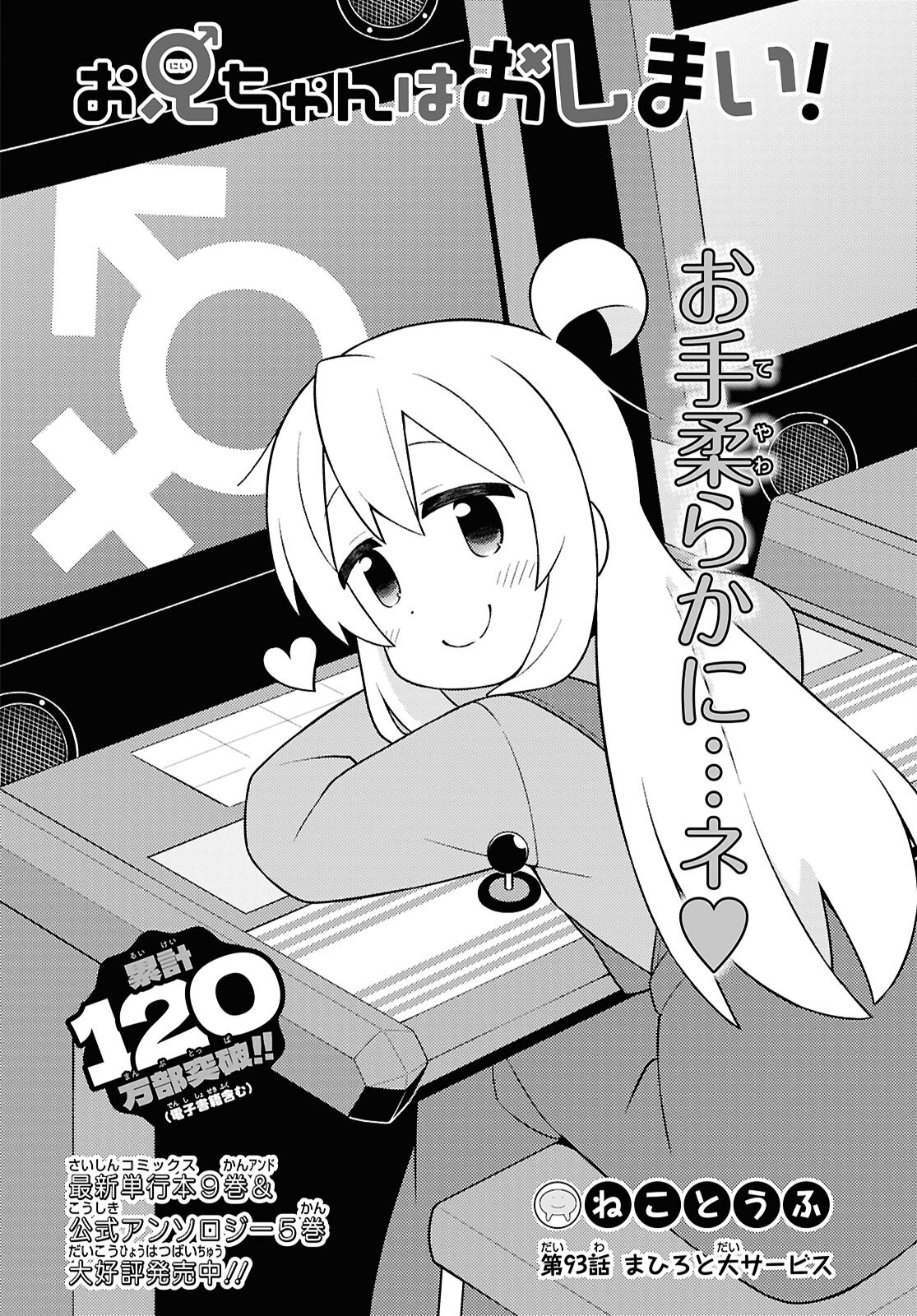 Onii-chan wa Oshimai! - Chapter 93 - Page 2