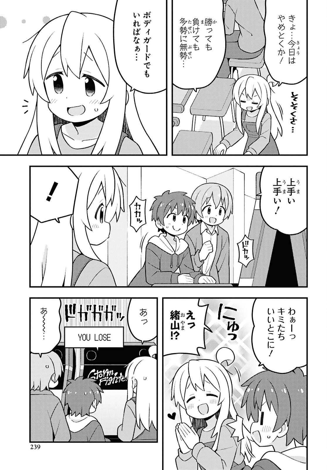 Onii-chan wa Oshimai! - Chapter 93 - Page 3