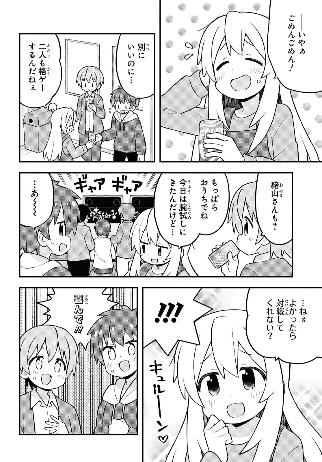 Onii-chan wa Oshimai! - Chapter 93 - Page 4
