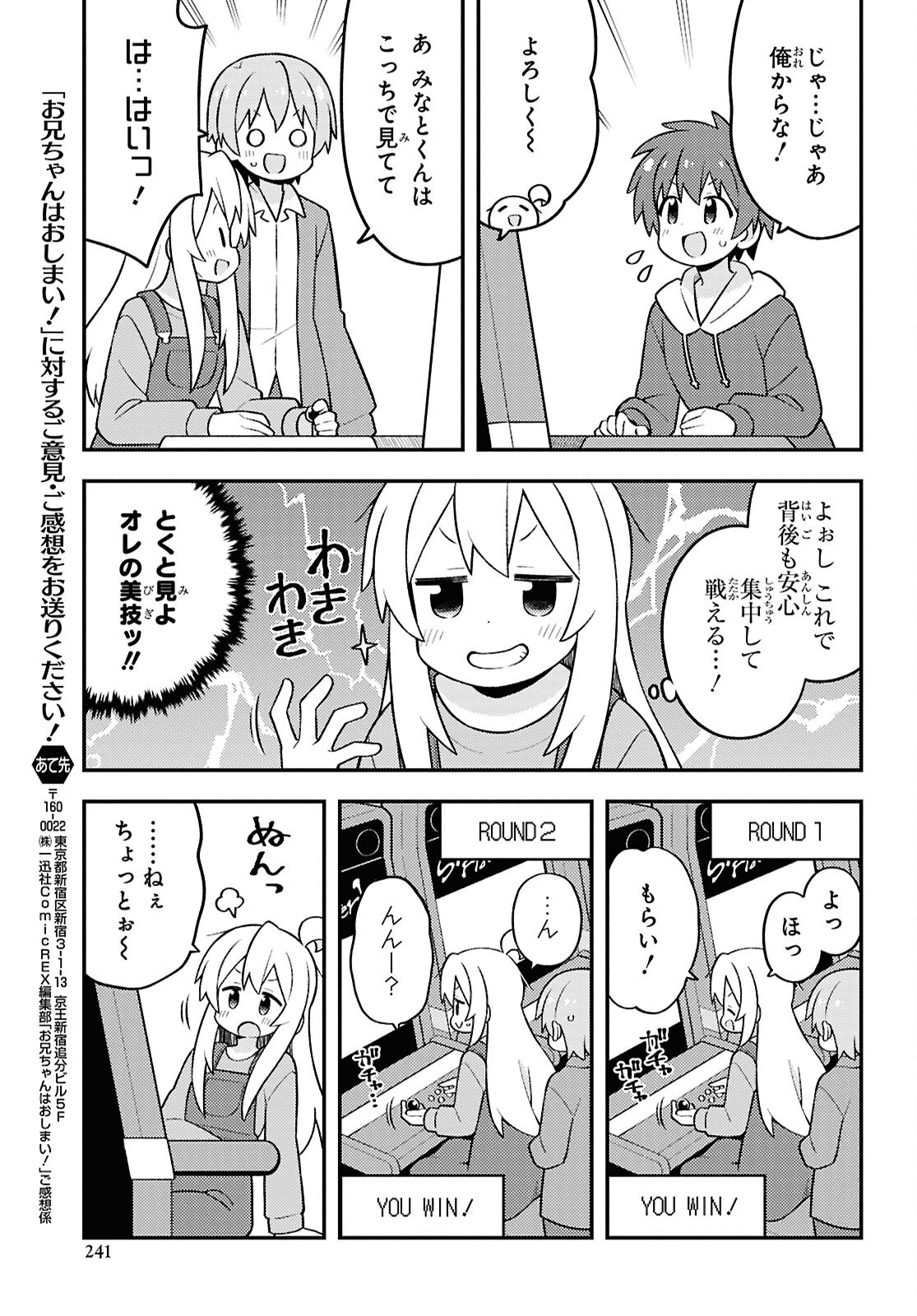 Onii-chan wa Oshimai! - Chapter 93 - Page 5