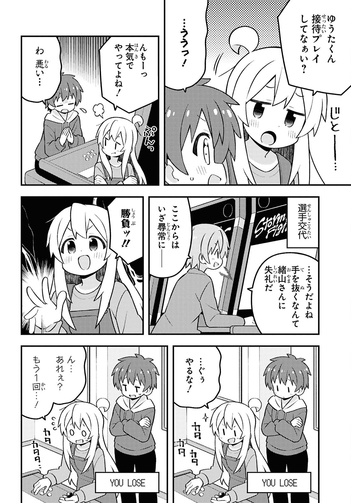 Onii-chan wa Oshimai! - Chapter 93 - Page 6