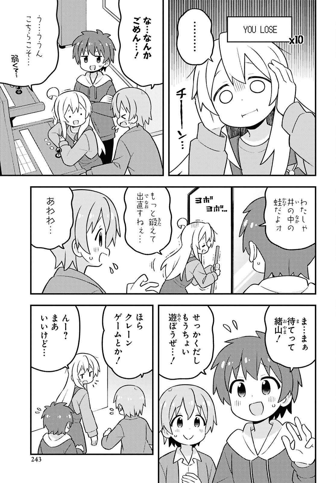 Onii-chan wa Oshimai! - Chapter 93 - Page 7