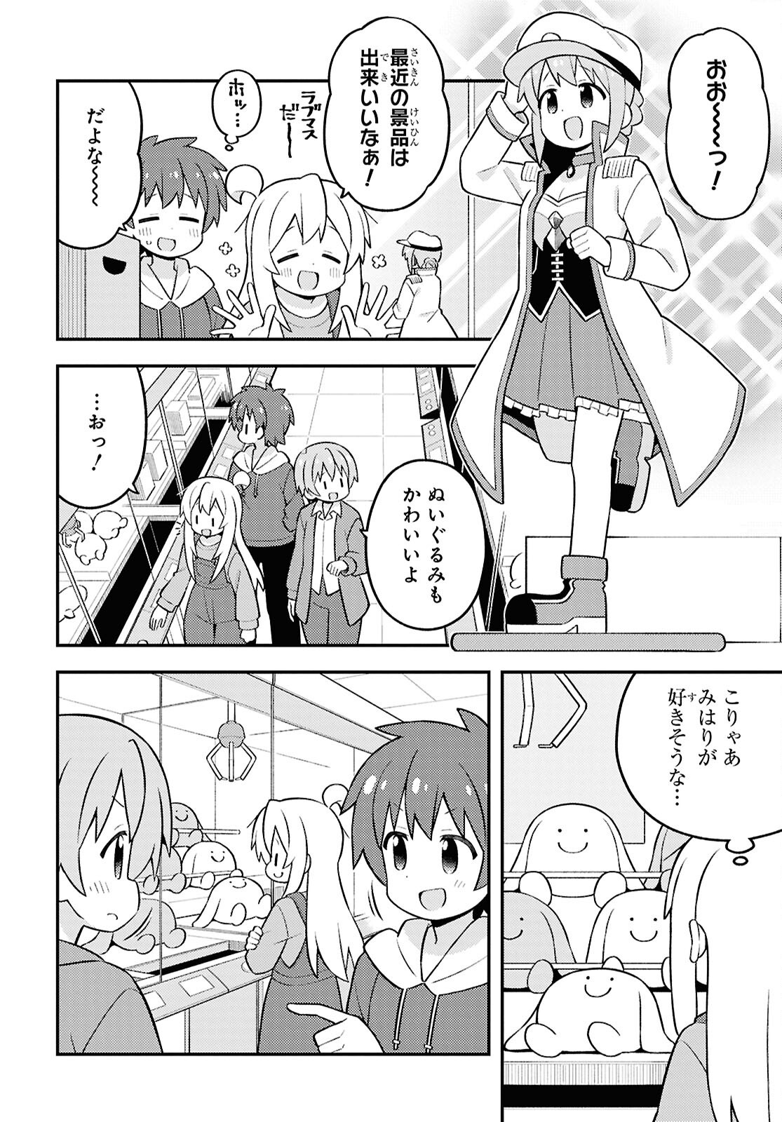 Onii-chan wa Oshimai! - Chapter 93 - Page 8