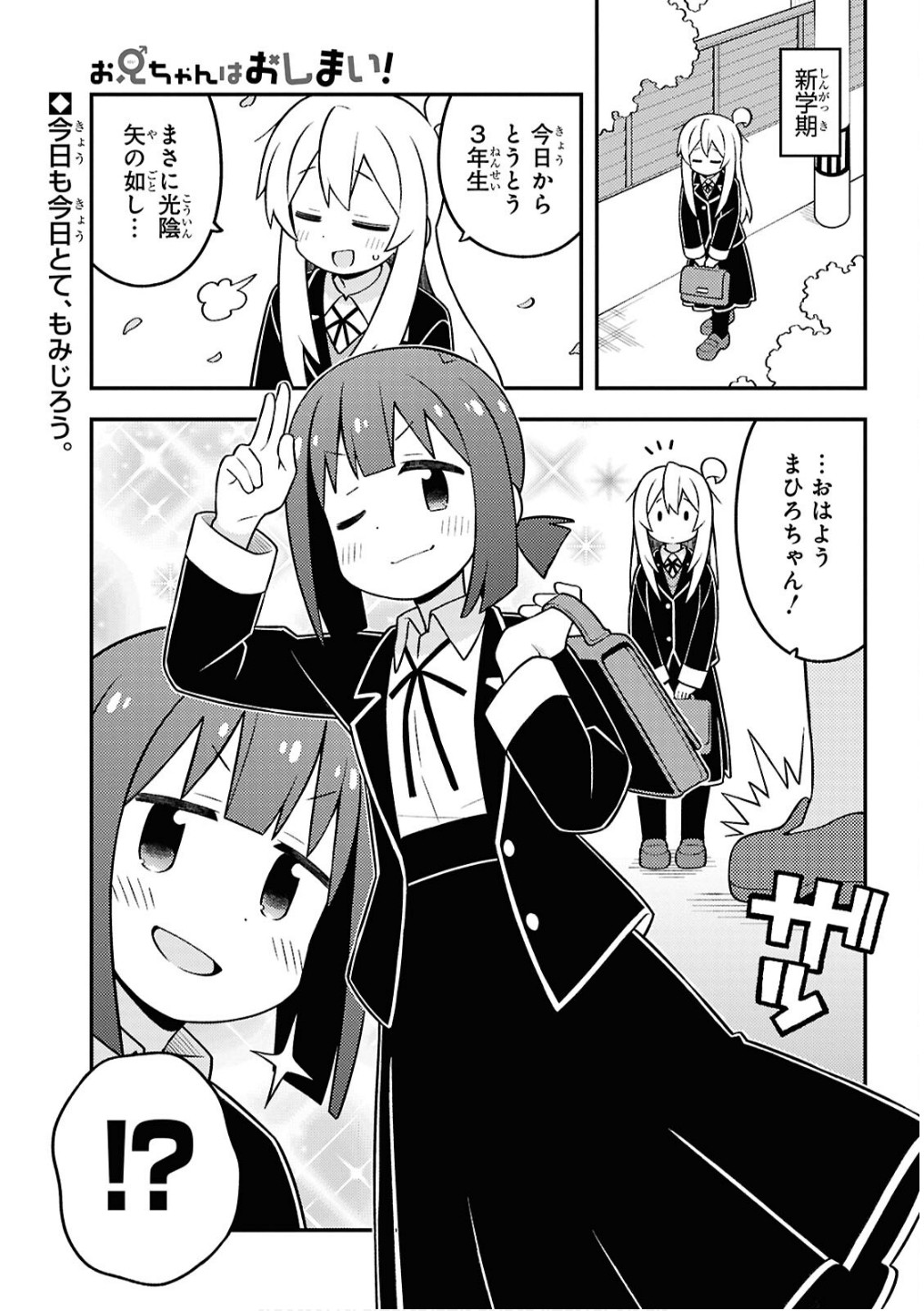 Onii-chan wa Oshimai! - Chapter 94 - Page 1