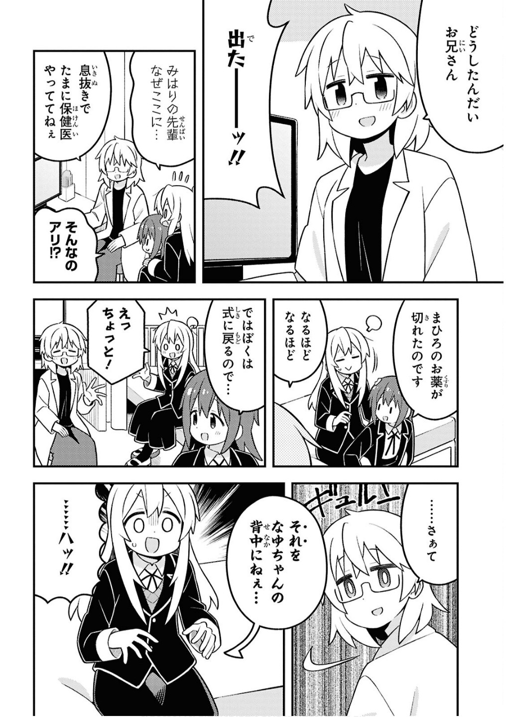 Onii-chan wa Oshimai! - Chapter 94 - Page 10