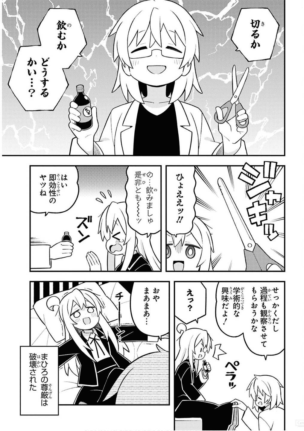Onii-chan wa Oshimai! - Chapter 94 - Page 11
