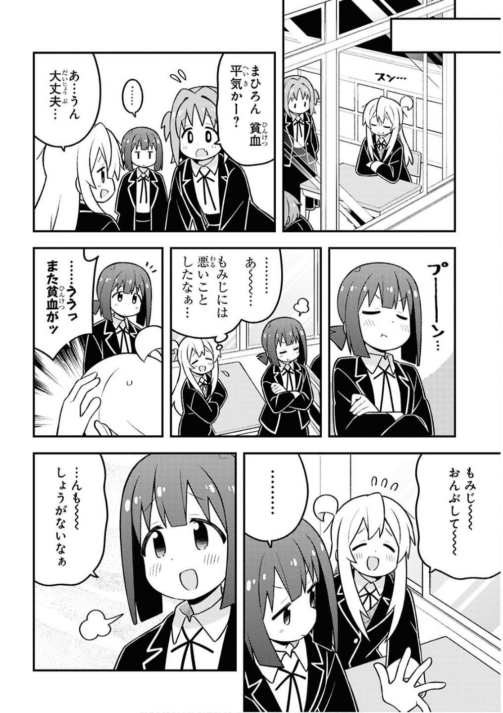 Onii-chan wa Oshimai! - Chapter 94 - Page 12