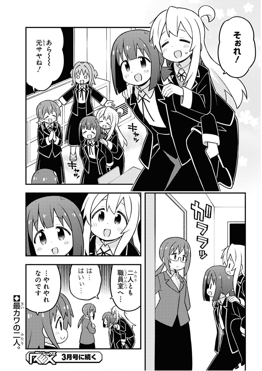 Onii-chan wa Oshimai! - Chapter 94 - Page 13