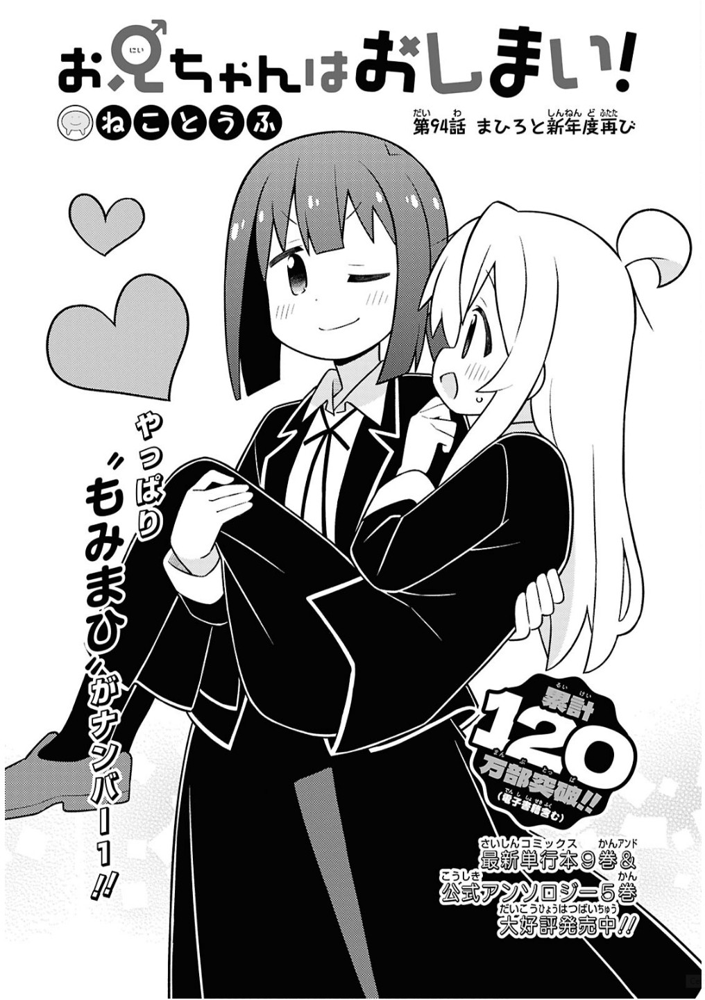 Onii-chan wa Oshimai! - Chapter 94 - Page 2