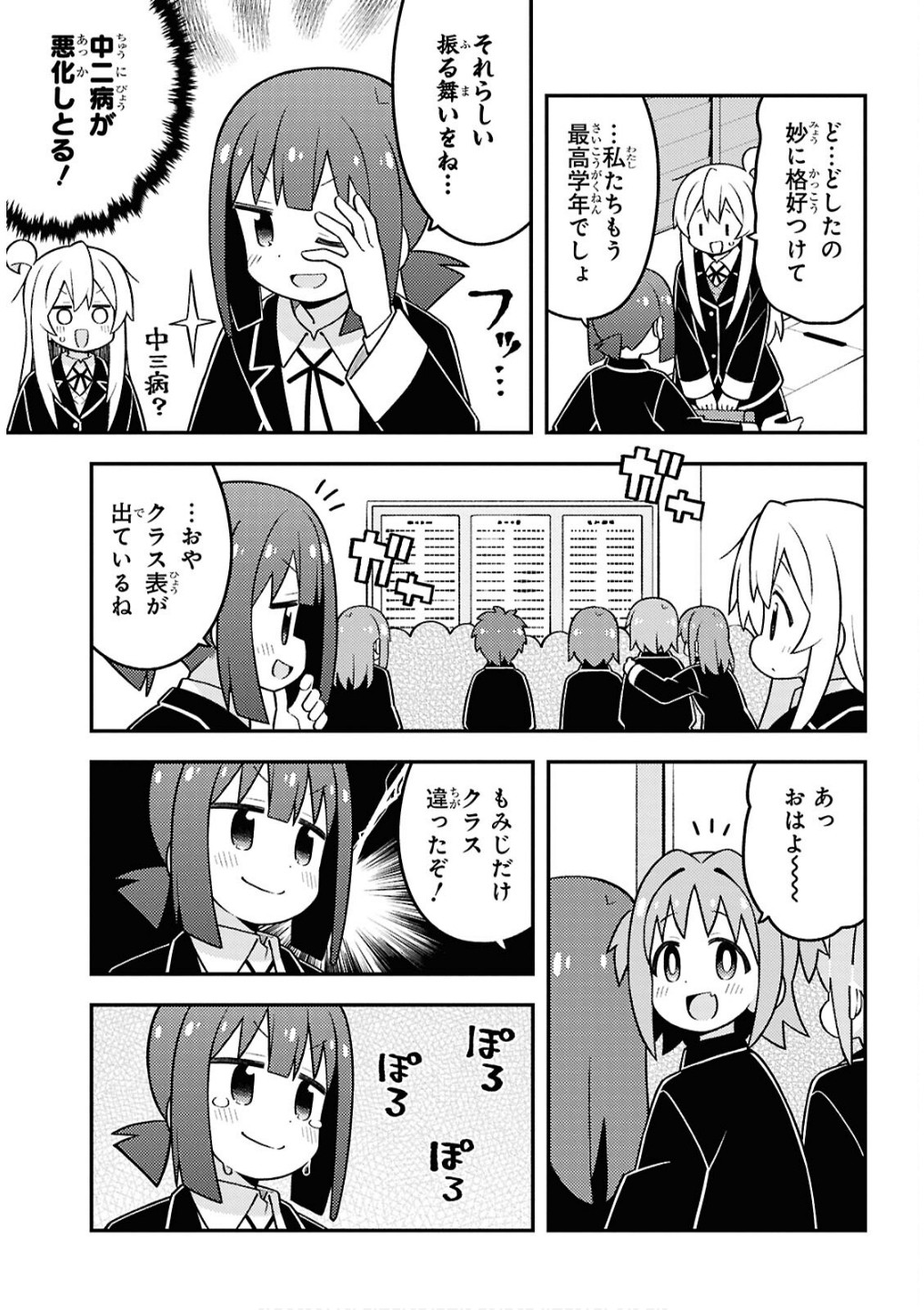 Onii-chan wa Oshimai! - Chapter 94 - Page 3