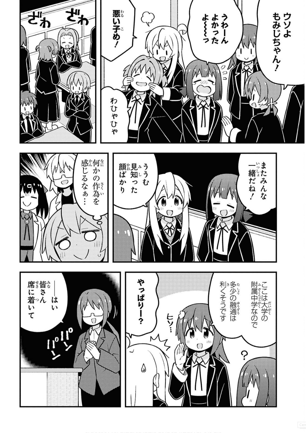 Onii-chan wa Oshimai! - Chapter 94 - Page 4