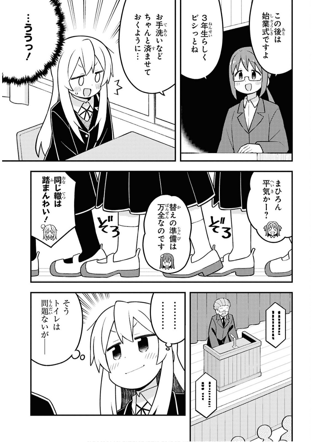 Onii-chan wa Oshimai! - Chapter 94 - Page 5