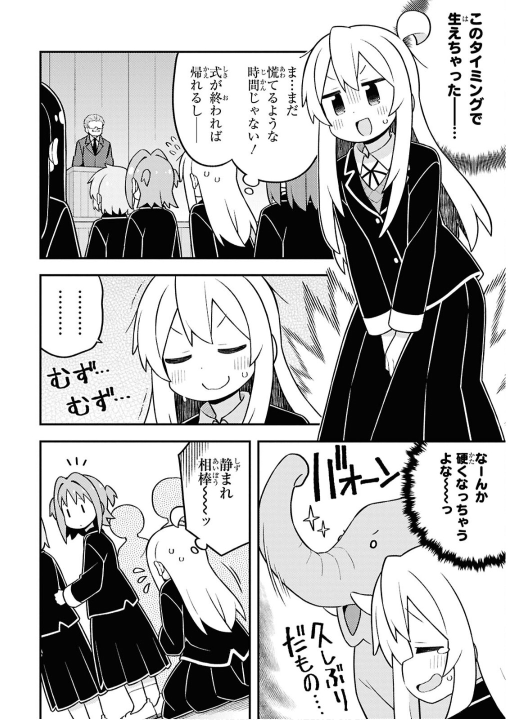 Onii-chan wa Oshimai! - Chapter 94 - Page 6