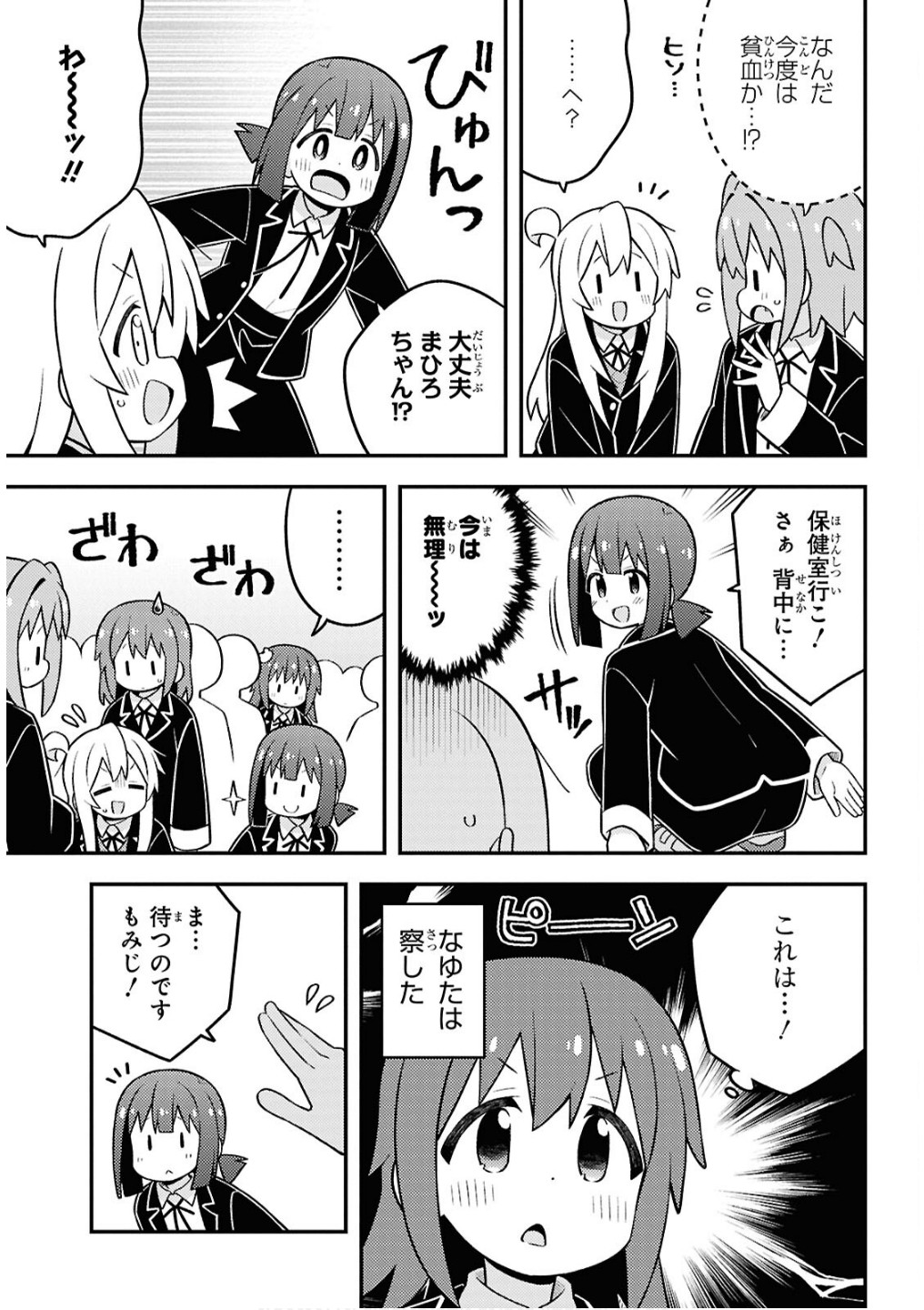 Onii-chan wa Oshimai! - Chapter 94 - Page 7