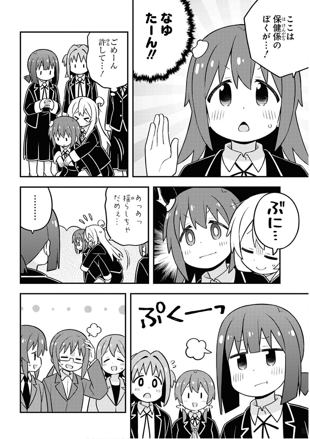 Onii-chan wa Oshimai! - Chapter 94 - Page 8