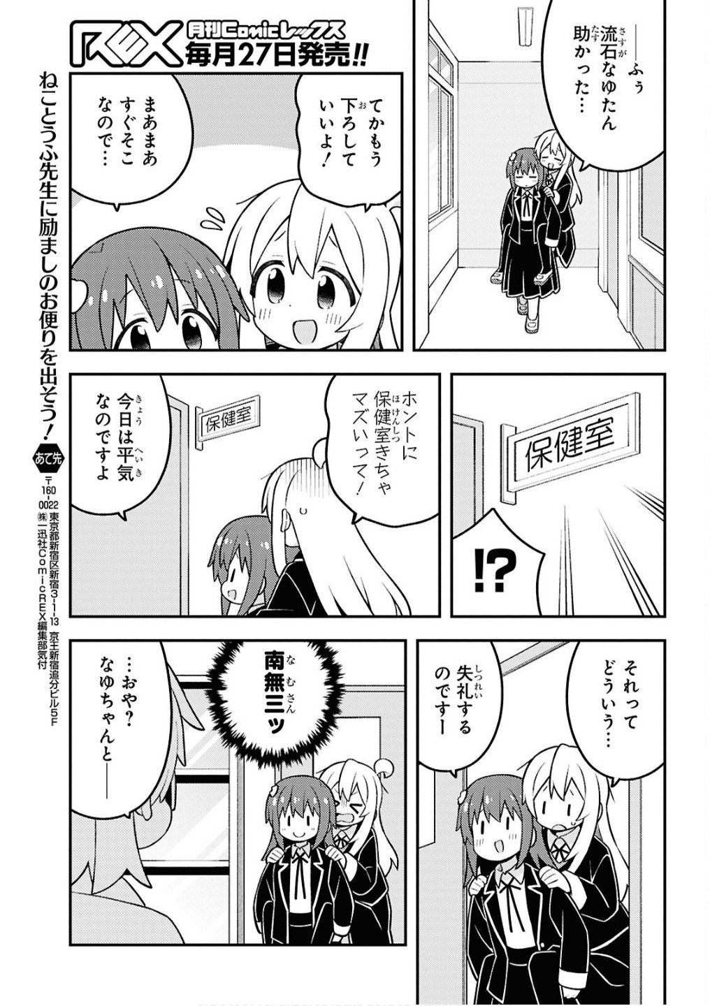 Onii-chan wa Oshimai! - Chapter 94 - Page 9