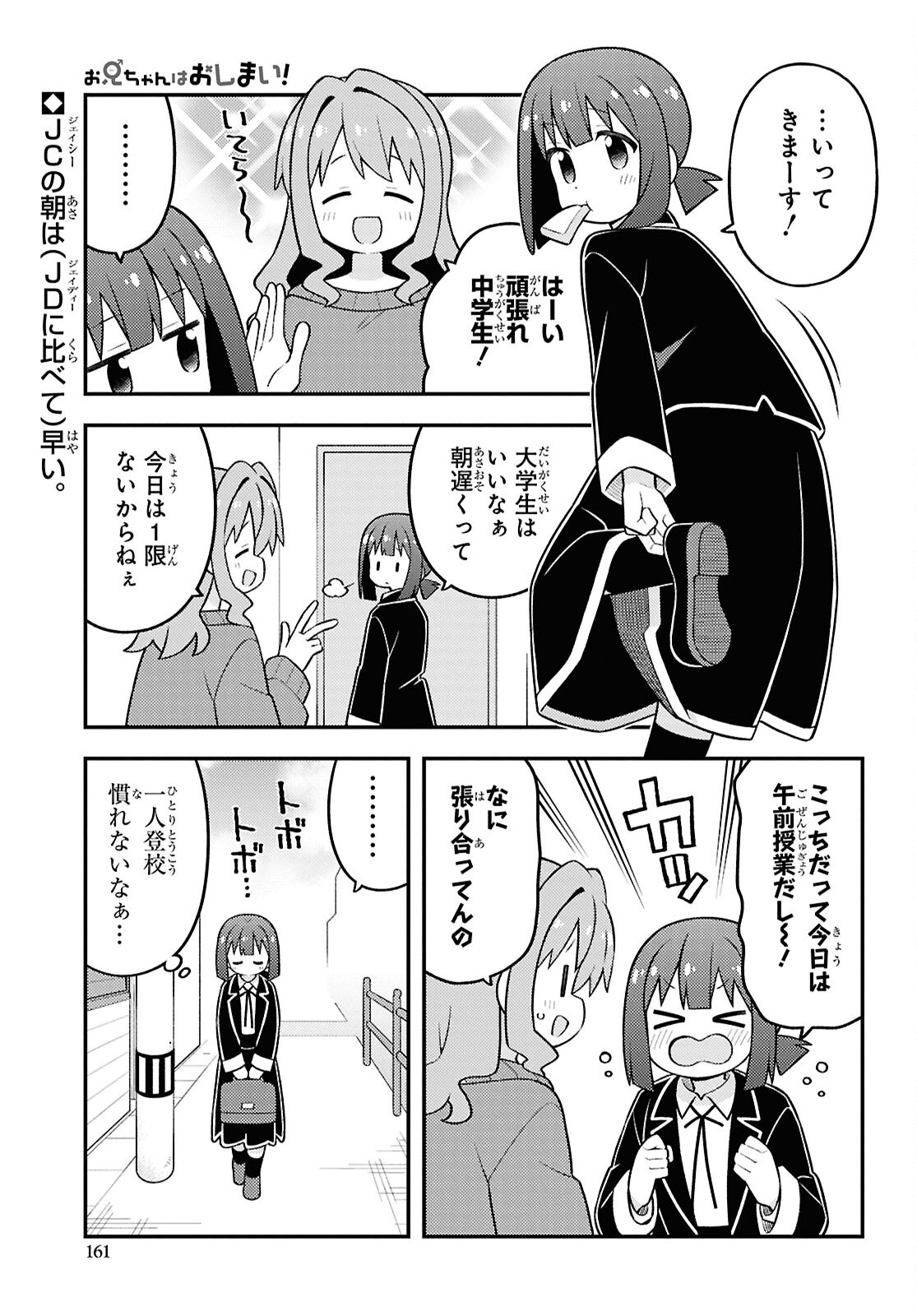 Onii-chan wa Oshimai! - Chapter 95 - Page 1