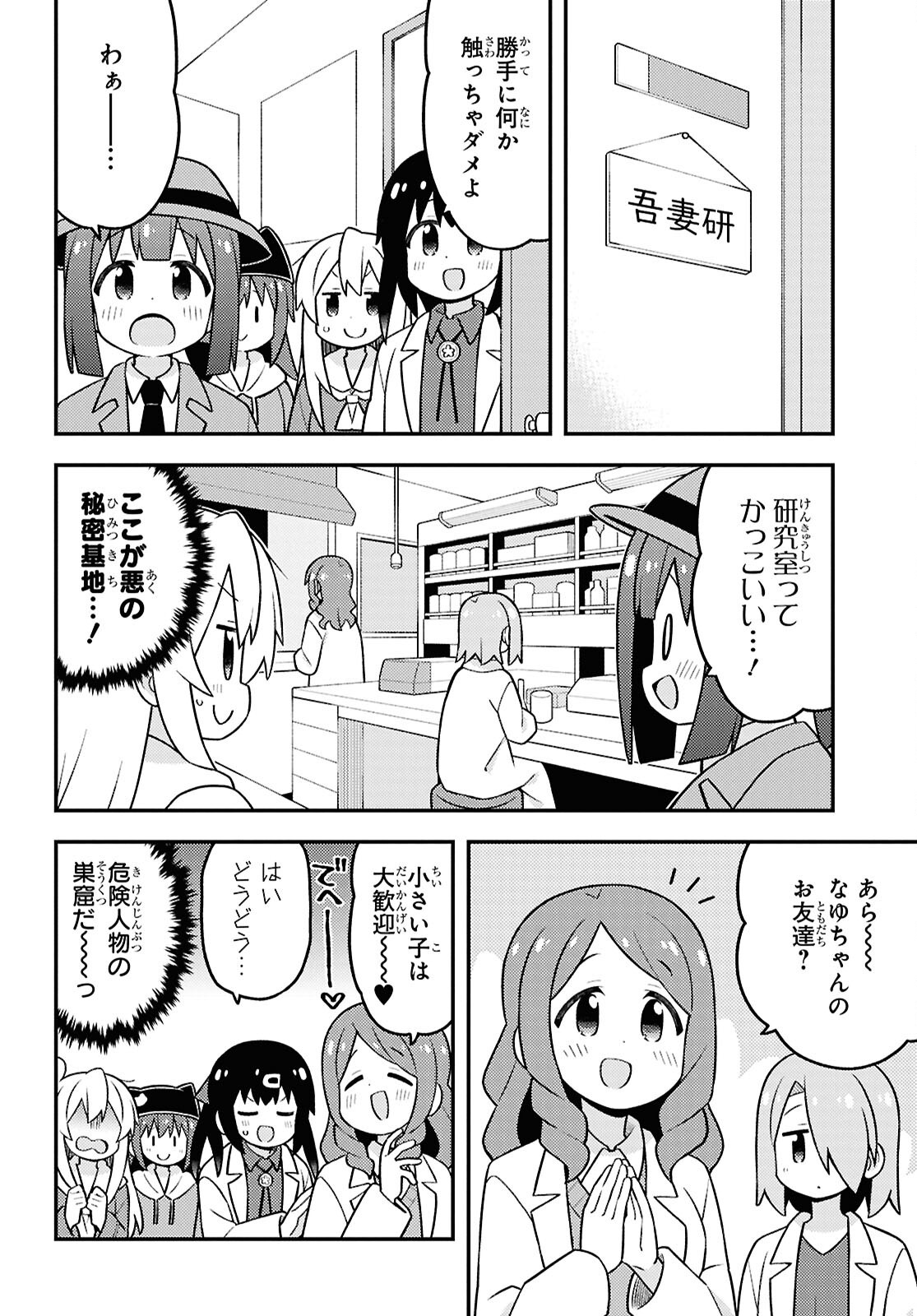 Onii-chan wa Oshimai! - Chapter 95 - Page 10