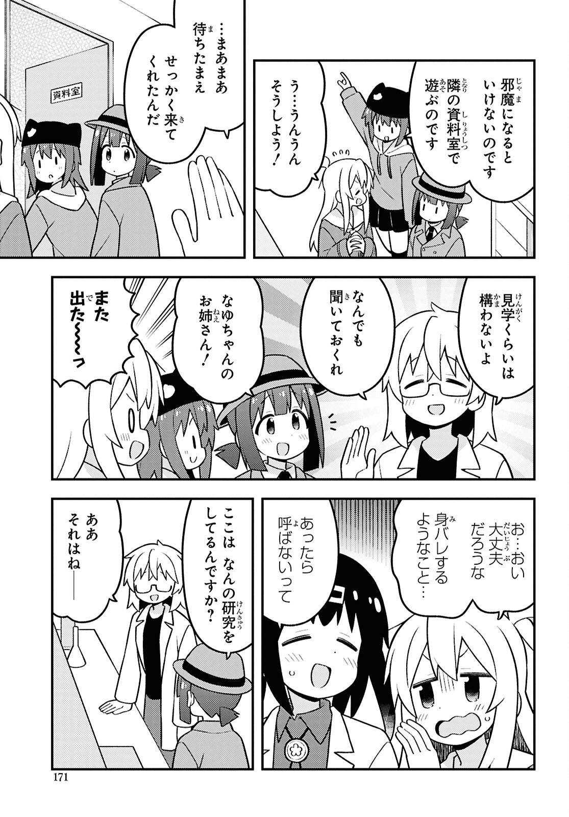 Onii-chan wa Oshimai! - Chapter 95 - Page 11