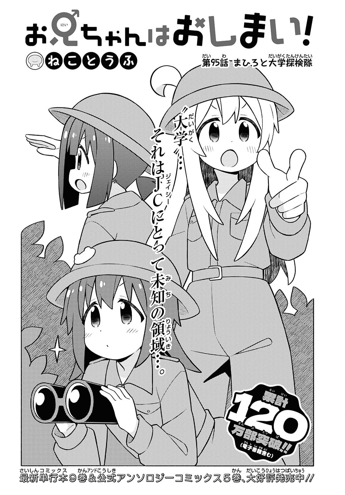 Onii-chan wa Oshimai! - Chapter 95 - Page 2