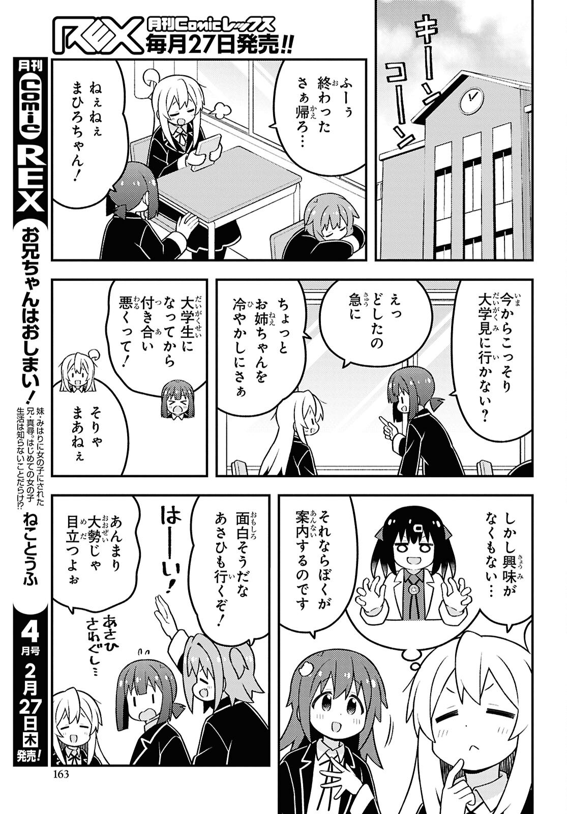Onii-chan wa Oshimai! - Chapter 95 - Page 3
