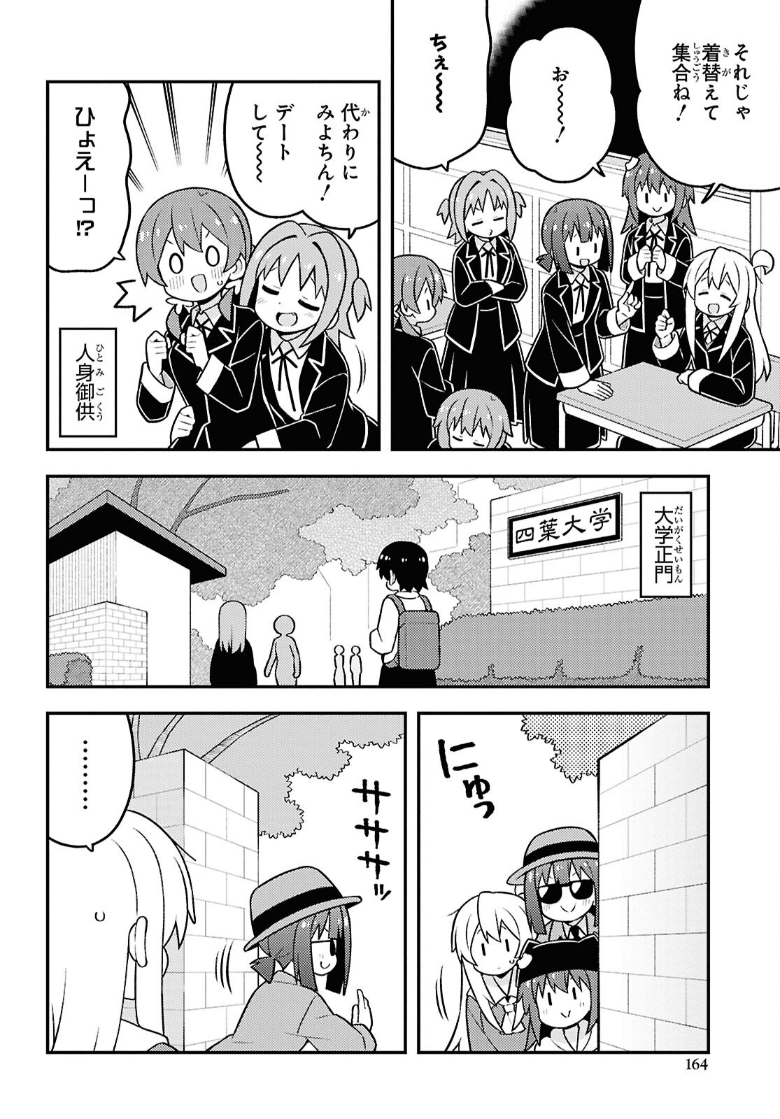 Onii-chan wa Oshimai! - Chapter 95 - Page 4