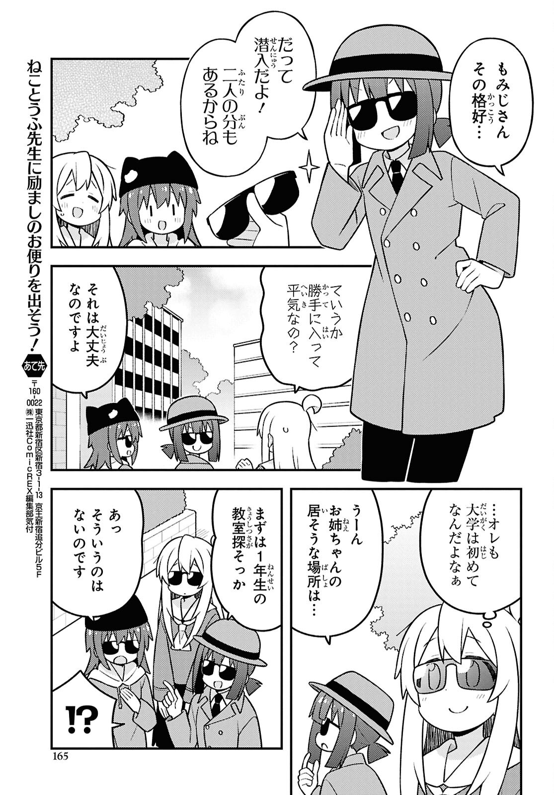 Onii-chan wa Oshimai! - Chapter 95 - Page 5