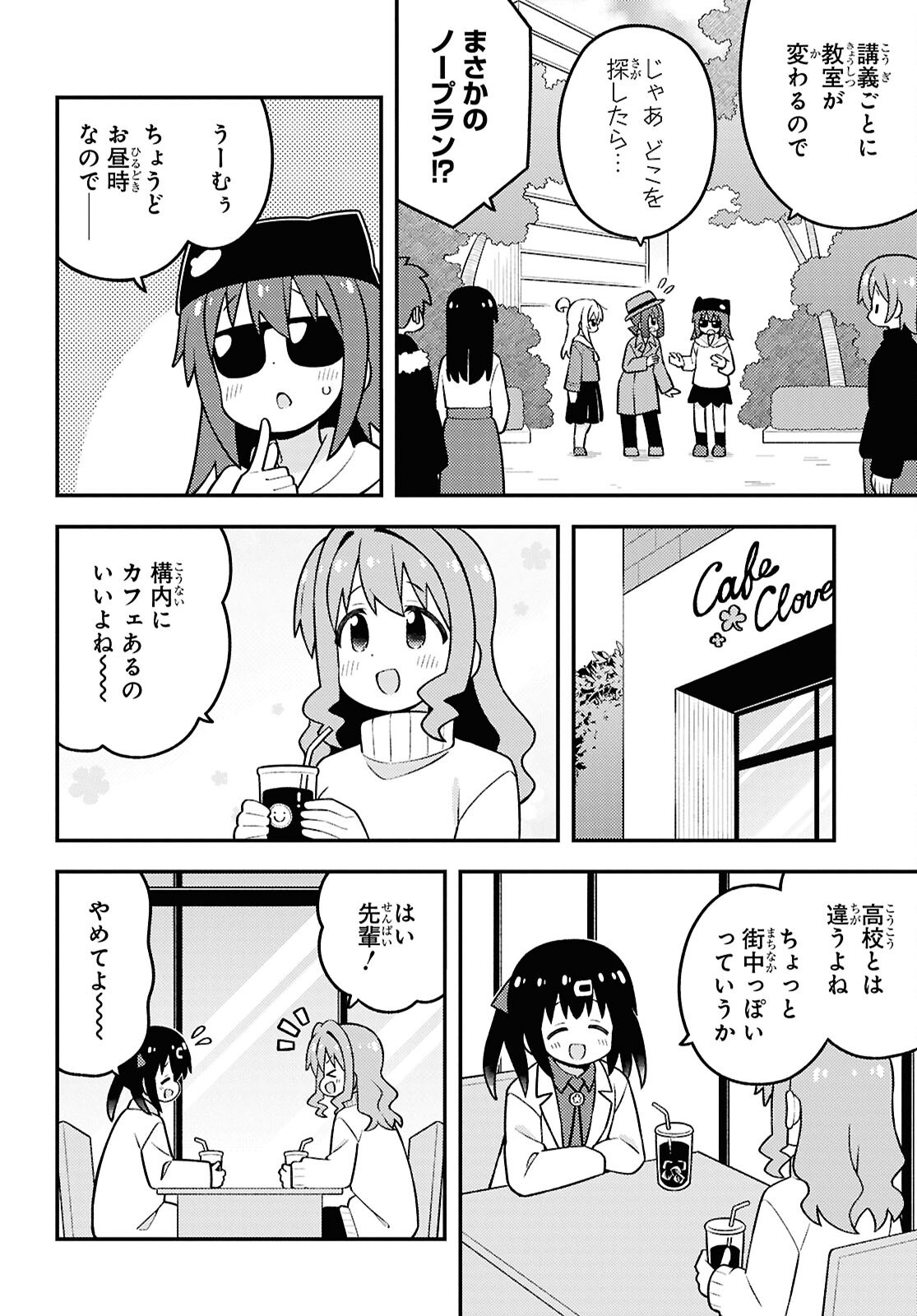 Onii-chan wa Oshimai! - Chapter 95 - Page 6
