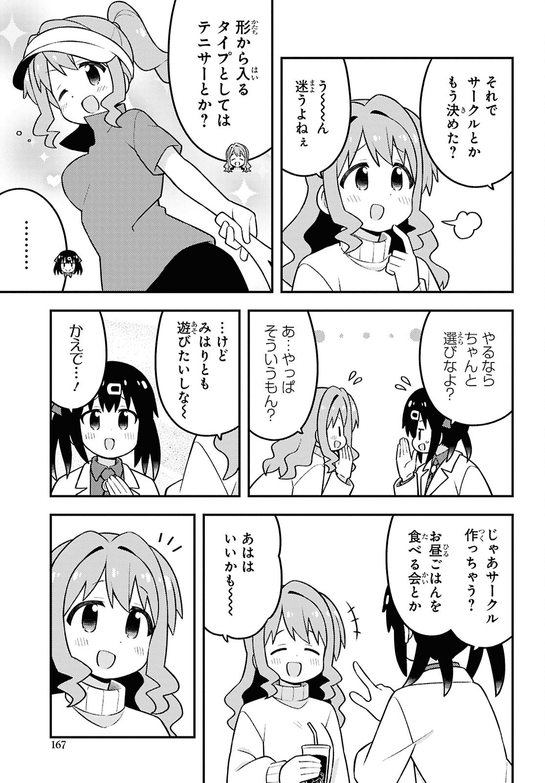 Onii-chan wa Oshimai! - Chapter 95 - Page 7