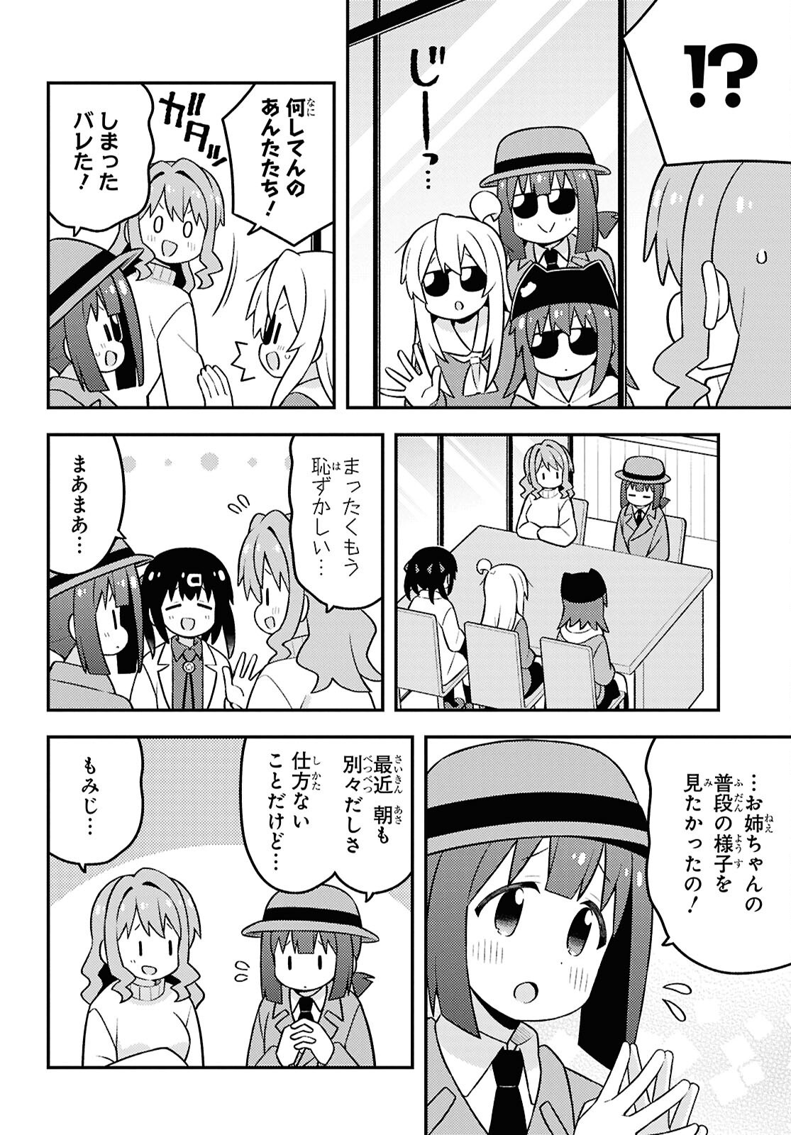 Onii-chan wa Oshimai! - Chapter 95 - Page 8