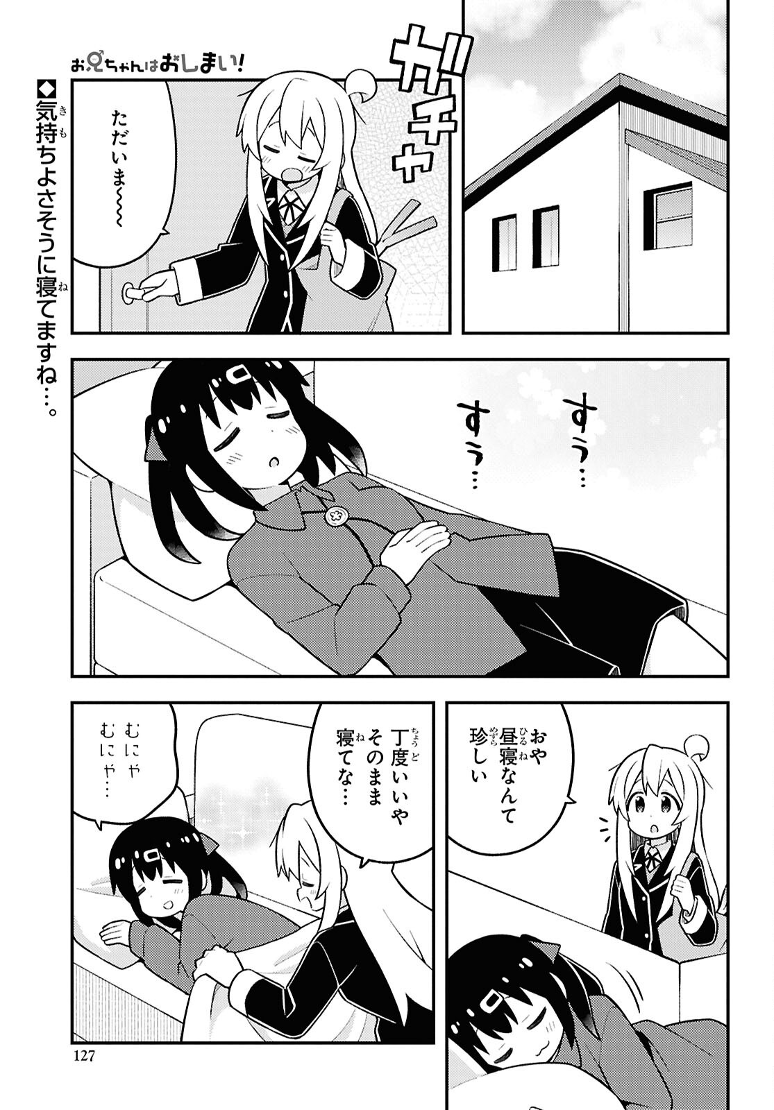 Onii-chan wa Oshimai! - Chapter 96 - Page 1
