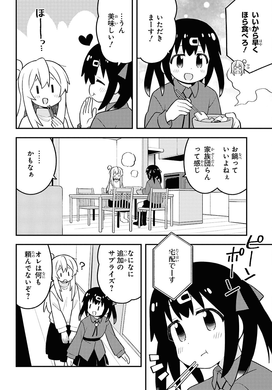 Onii-chan wa Oshimai! - Chapter 96 - Page 10