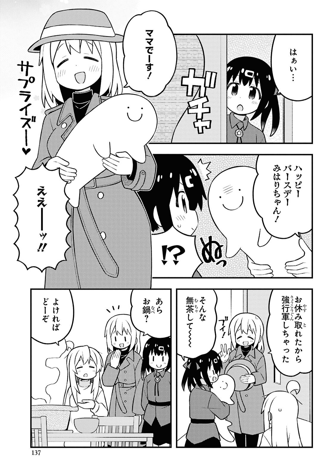 Onii-chan wa Oshimai! - Chapter 96 - Page 11
