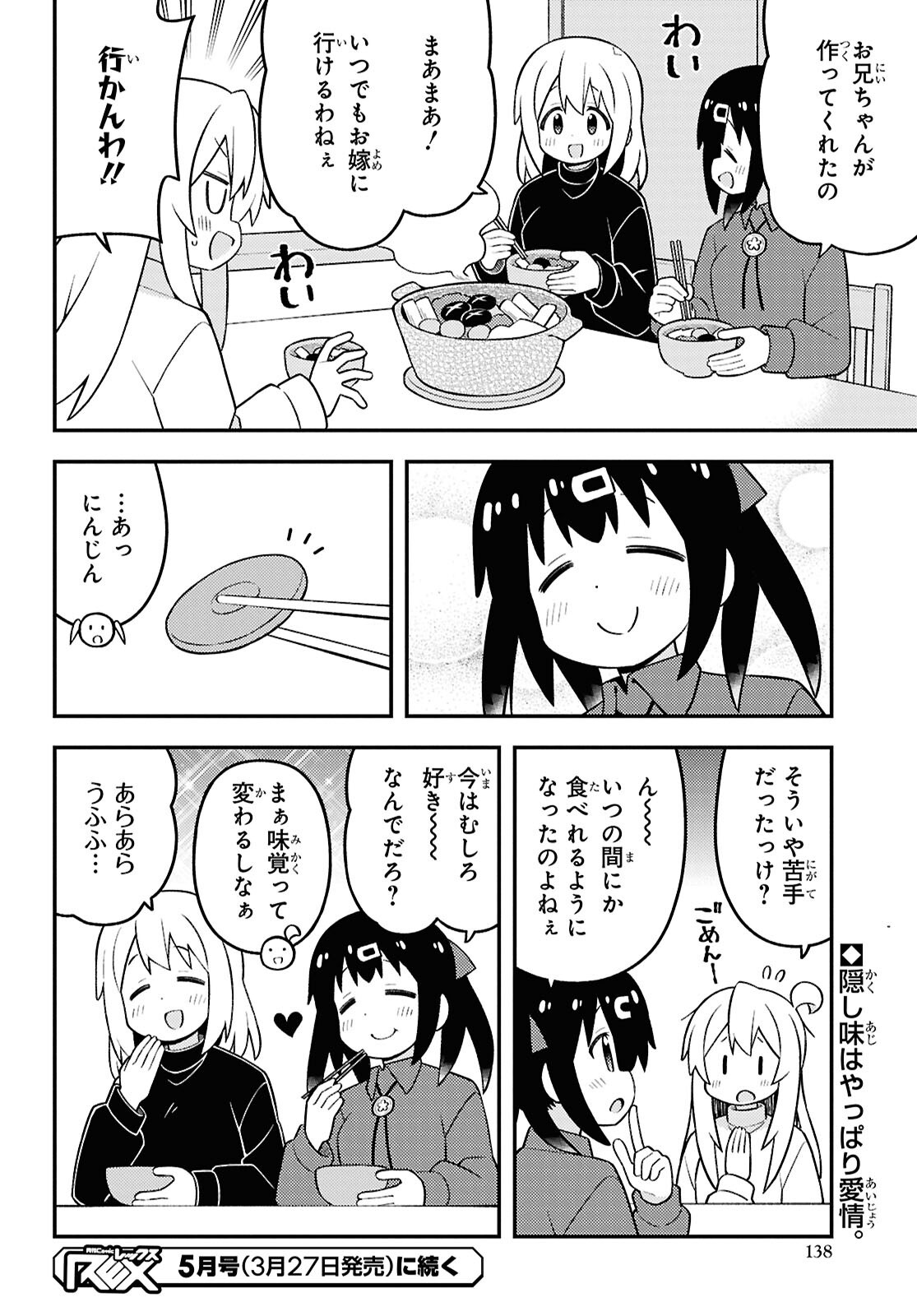 Onii-chan wa Oshimai! - Chapter 96 - Page 12
