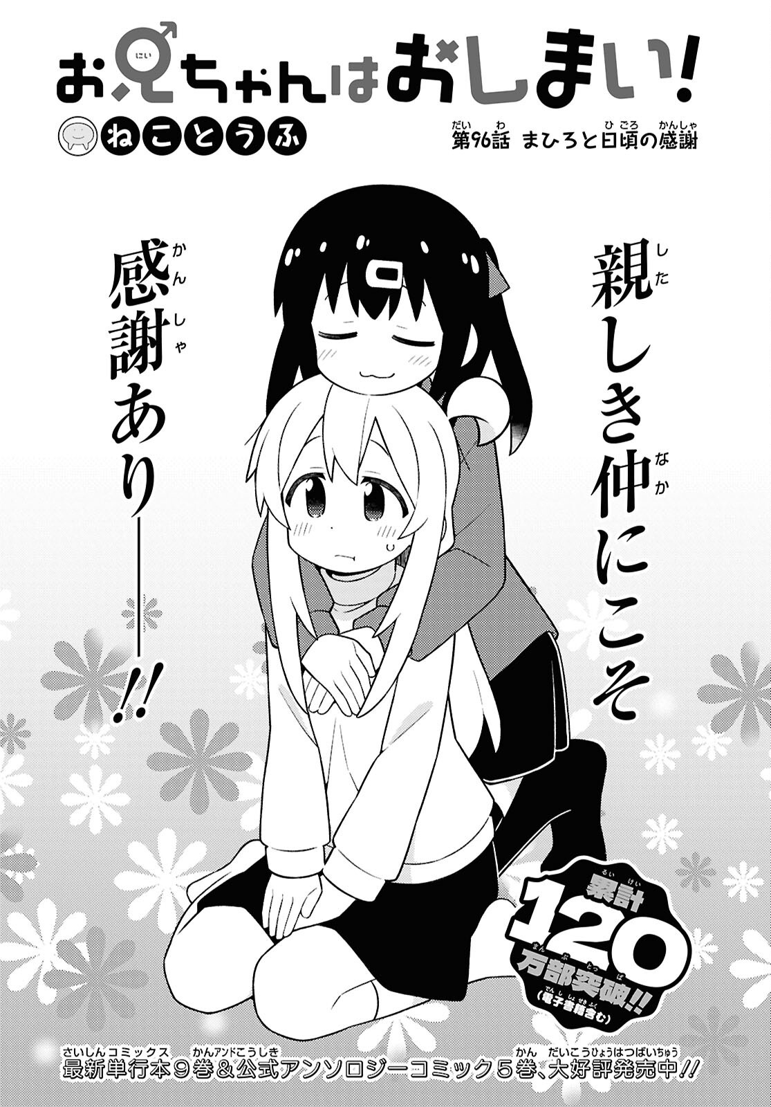 Onii-chan wa Oshimai! - Chapter 96 - Page 2