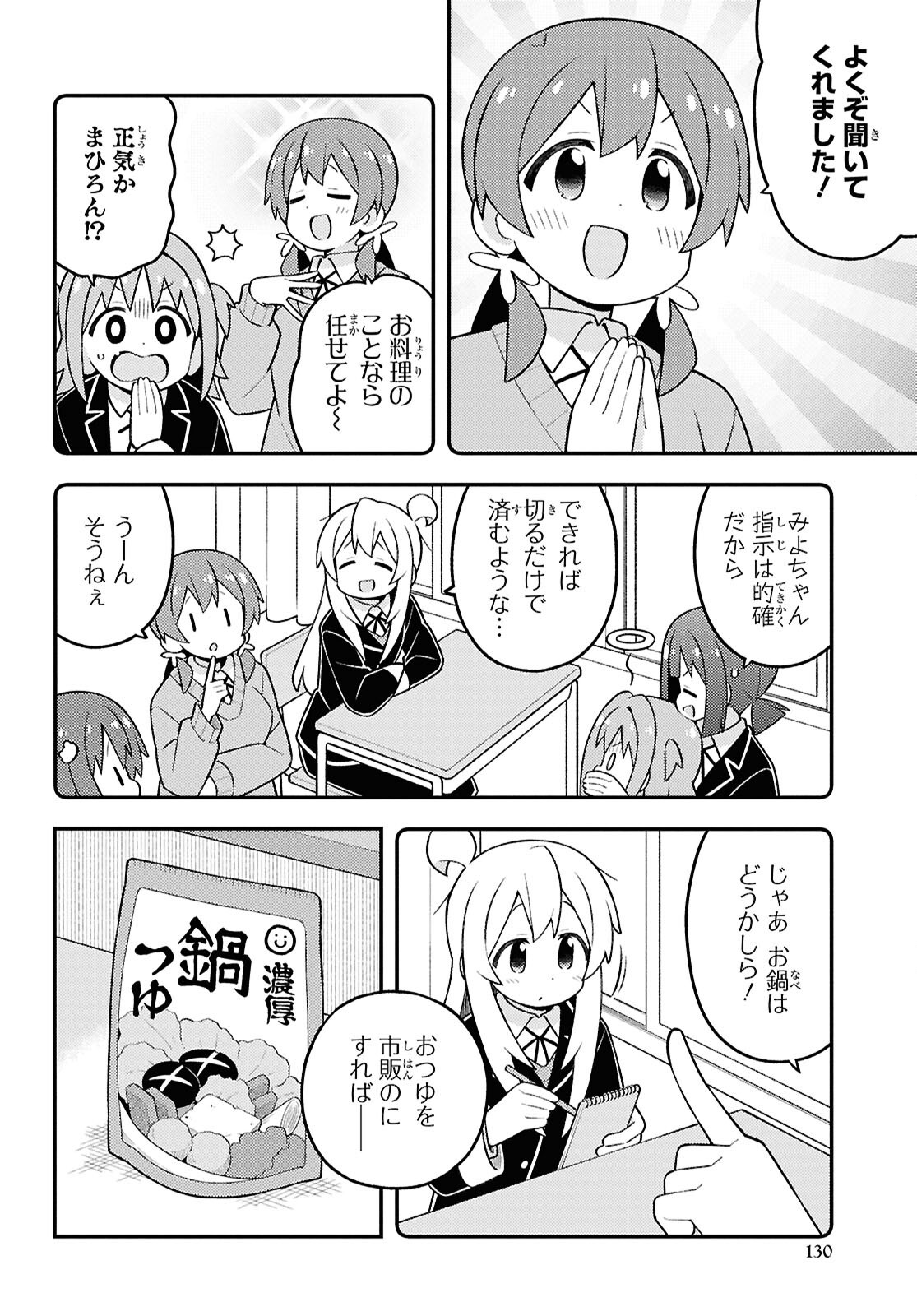 Onii-chan wa Oshimai! - Chapter 96 - Page 4