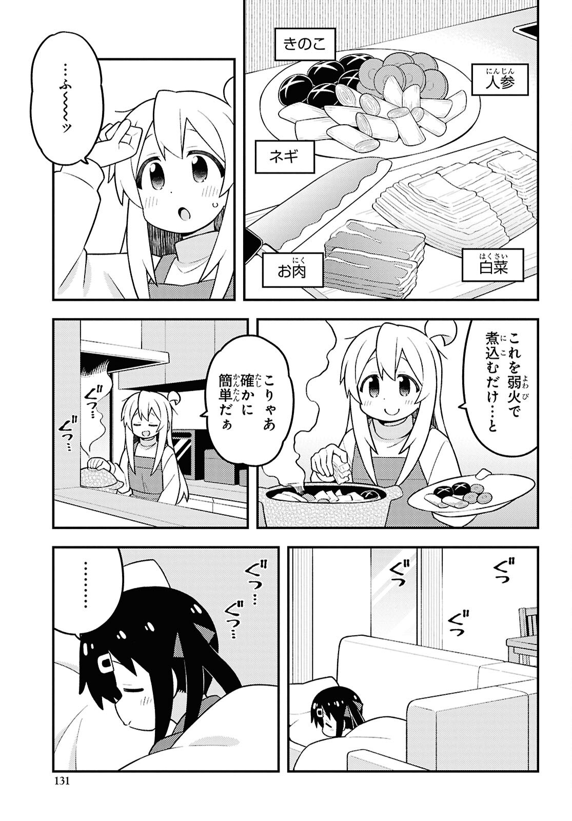 Onii-chan wa Oshimai! - Chapter 96 - Page 5