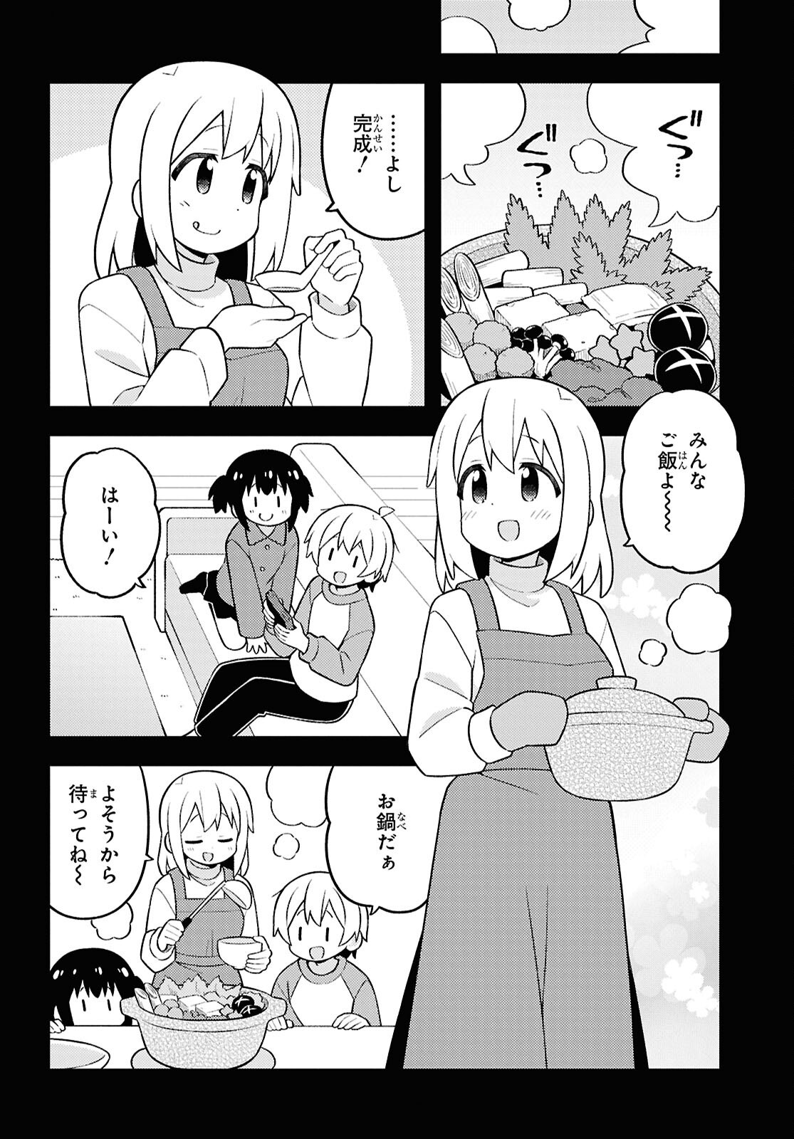 Onii-chan wa Oshimai! - Chapter 96 - Page 6