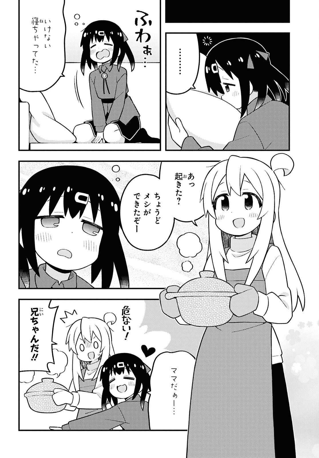 Onii-chan wa Oshimai! - Chapter 96 - Page 8