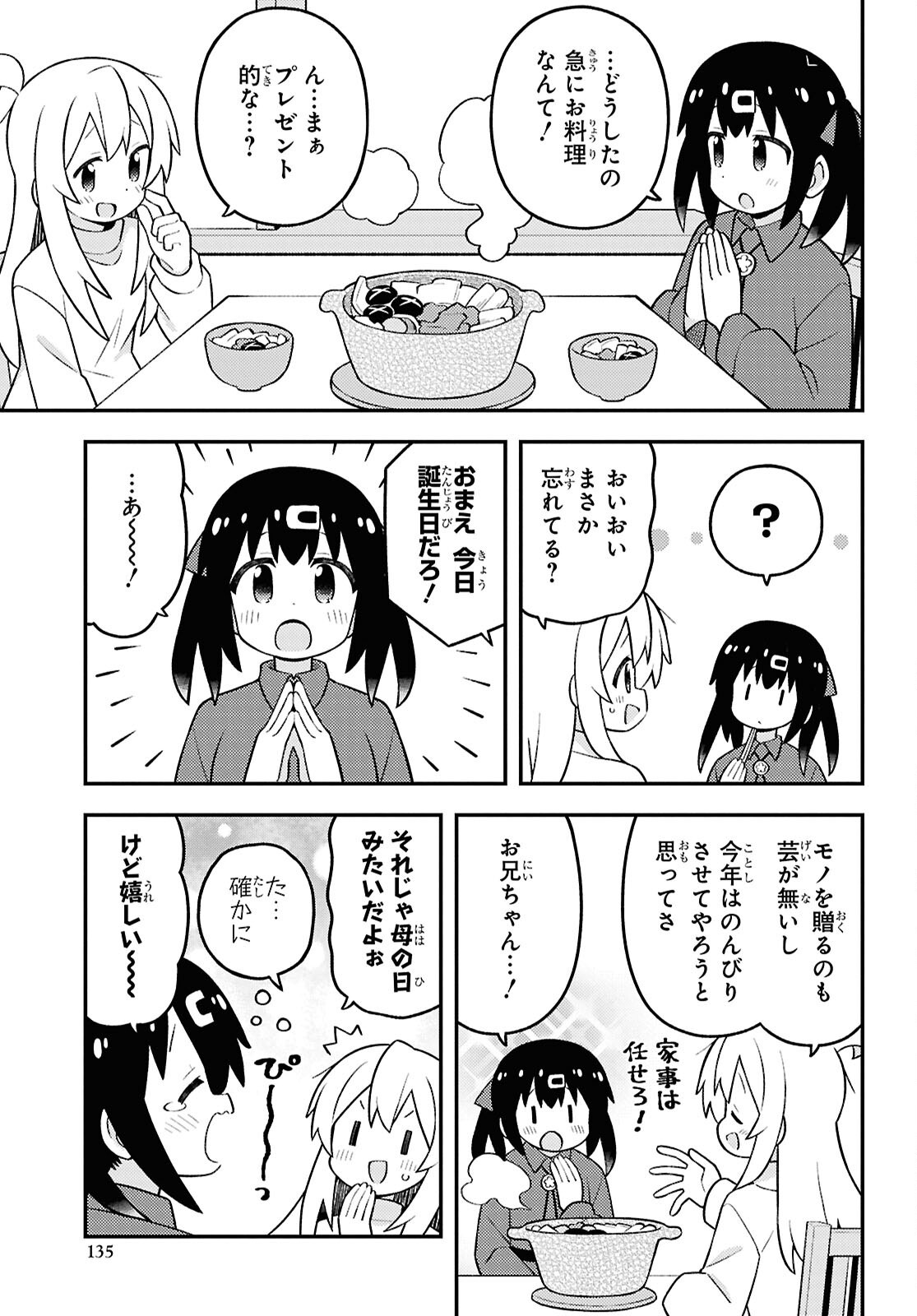 Onii-chan wa Oshimai! - Chapter 96 - Page 9
