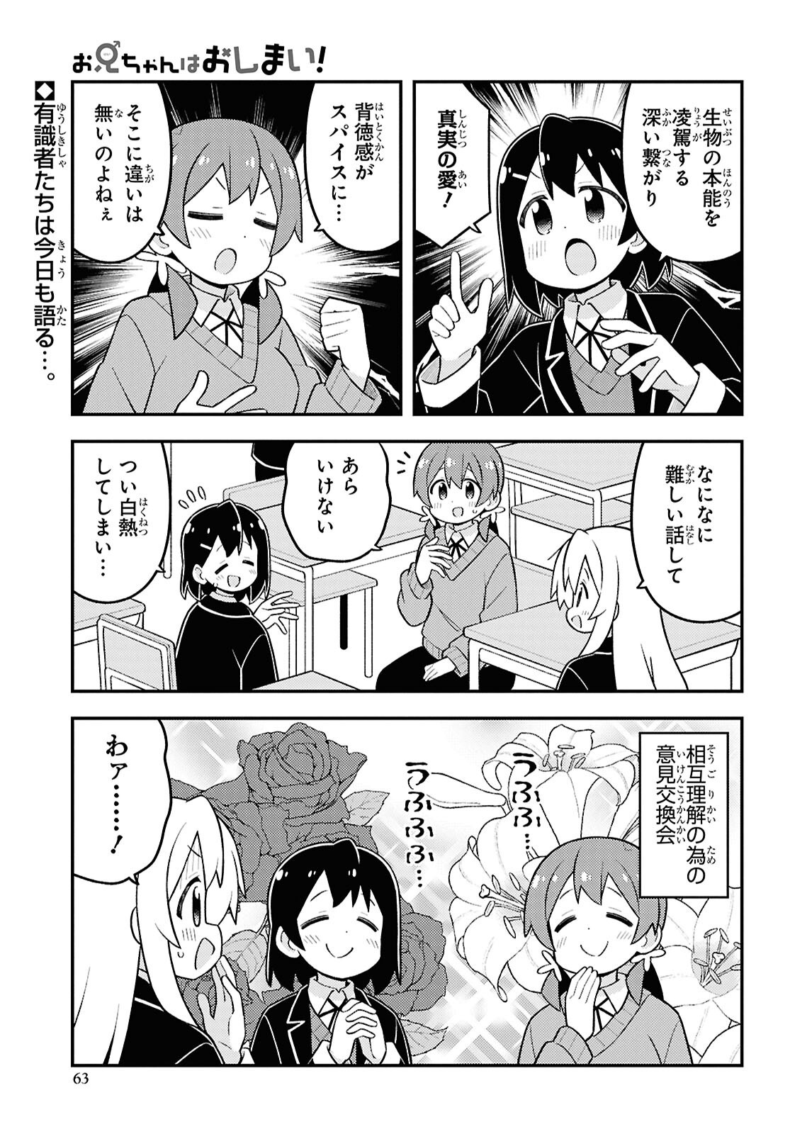 Onii-chan wa Oshimai! - Chapter 97 - Page 1