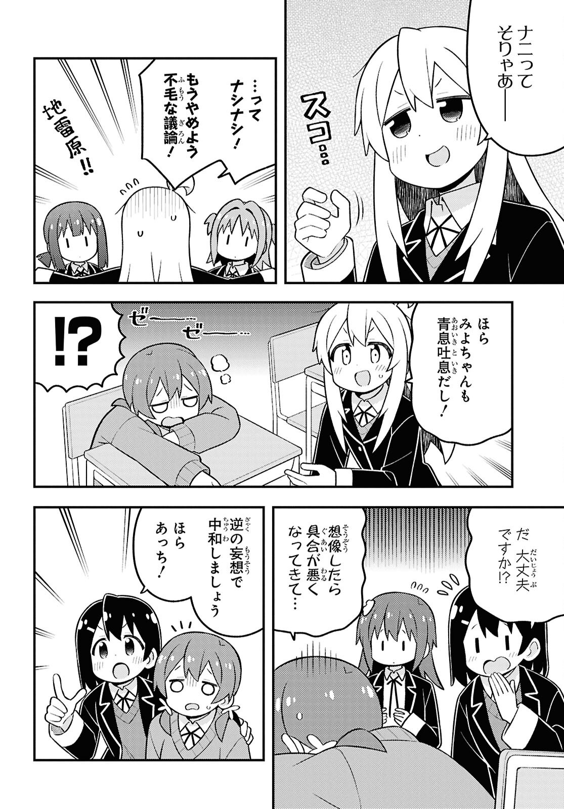 Onii-chan wa Oshimai! - Chapter 97 - Page 10