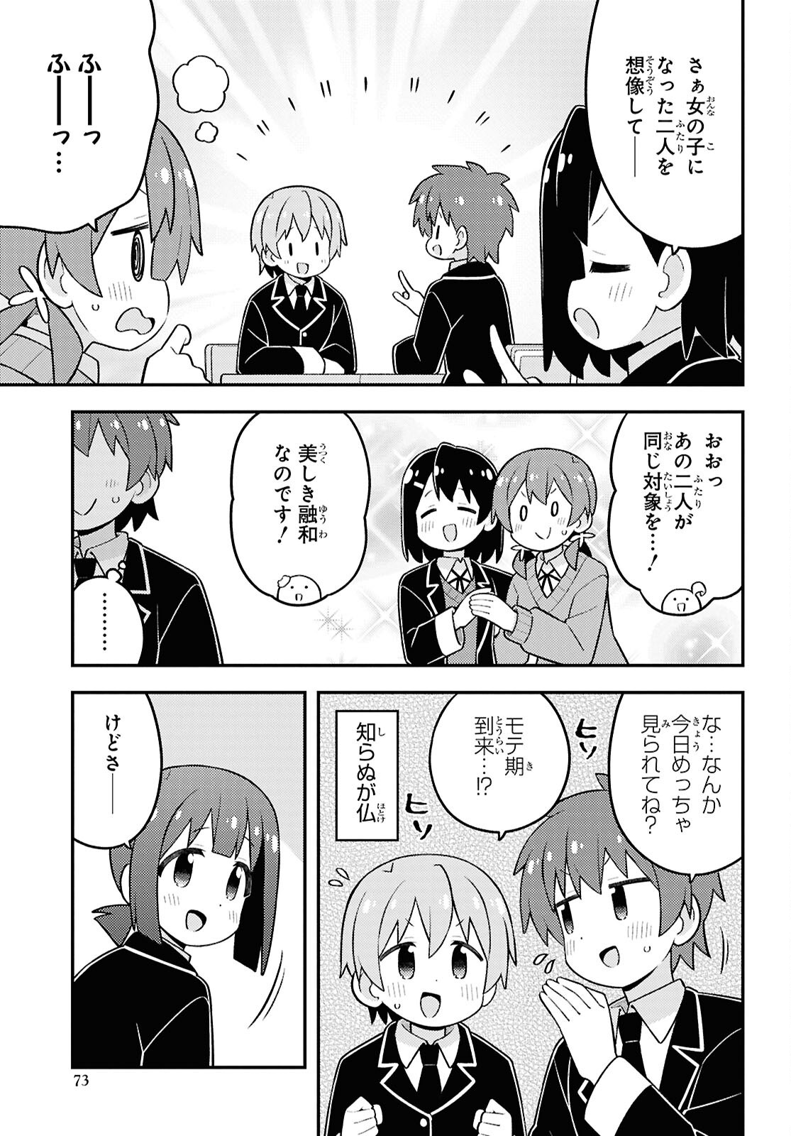 Onii-chan wa Oshimai! - Chapter 97 - Page 11