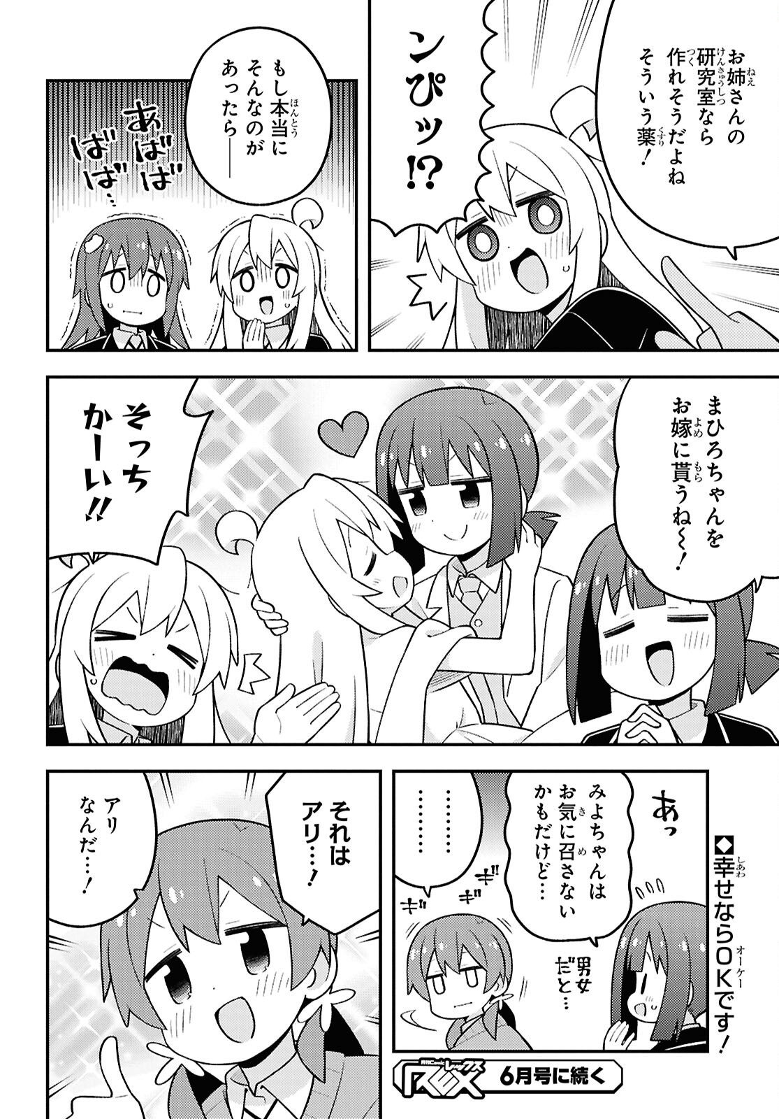 Onii-chan wa Oshimai! - Chapter 97 - Page 12
