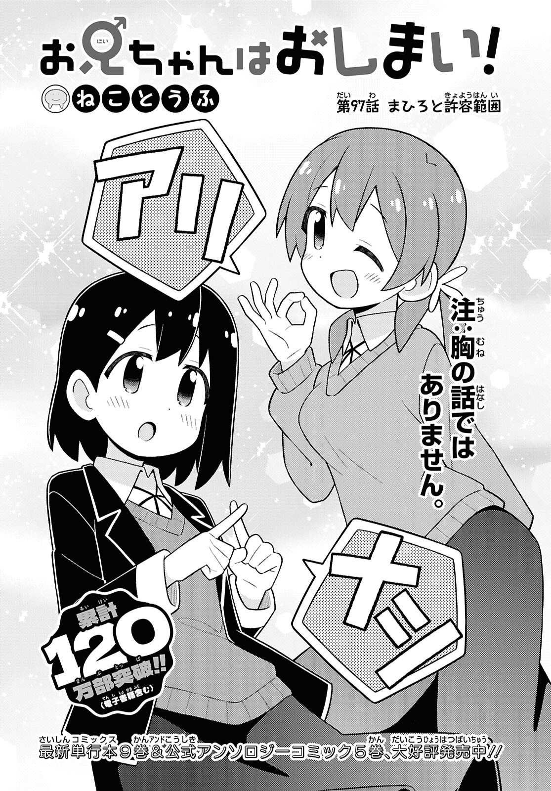 Onii-chan wa Oshimai! - Chapter 97 - Page 2