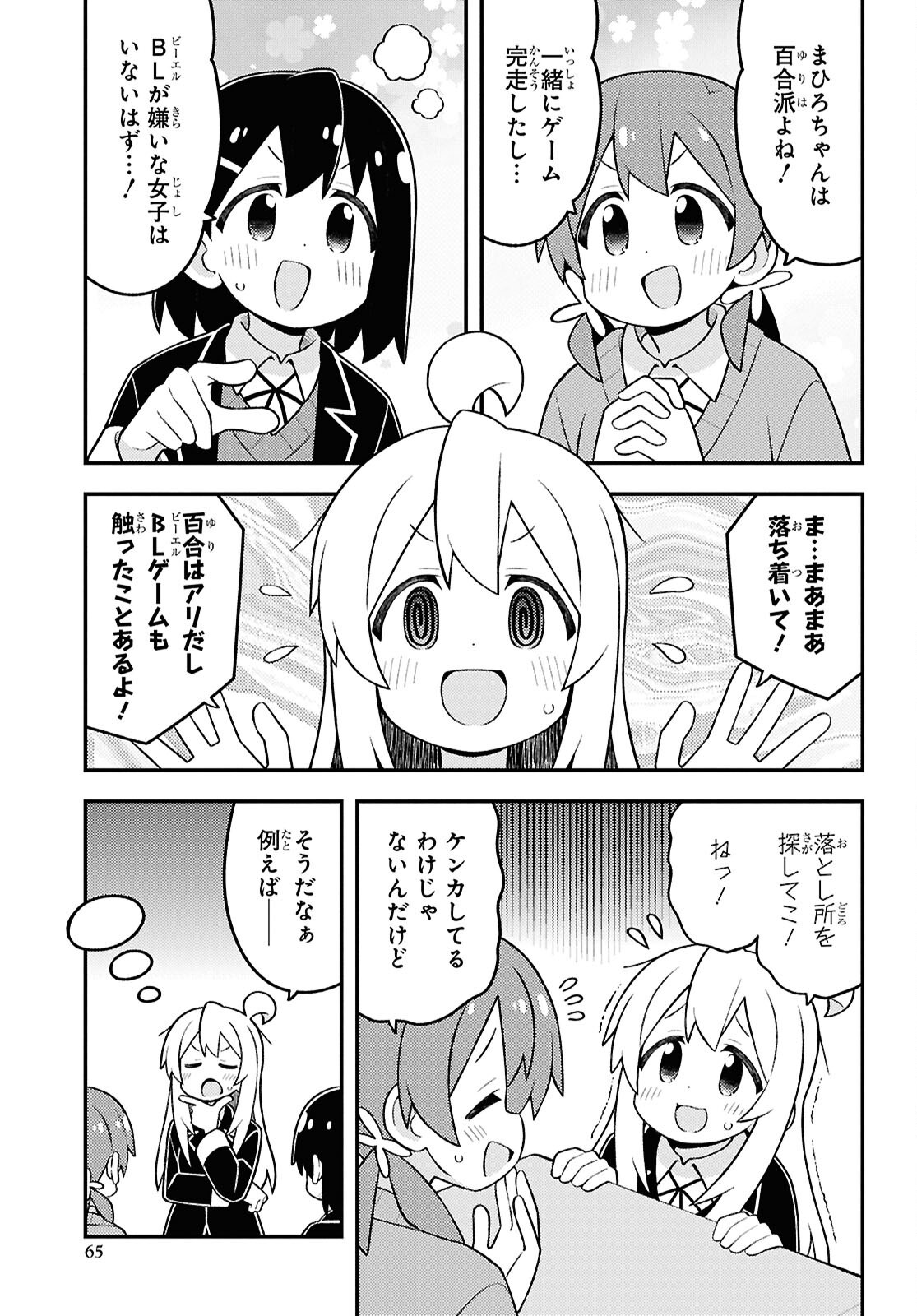 Onii-chan wa Oshimai! - Chapter 97 - Page 3