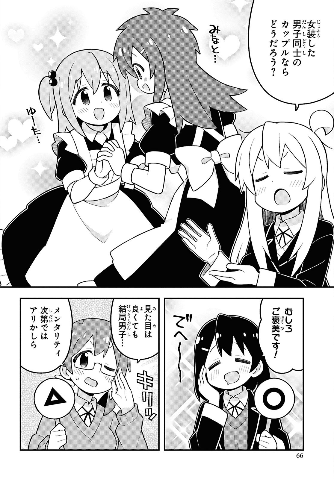 Onii-chan wa Oshimai! - Chapter 97 - Page 4