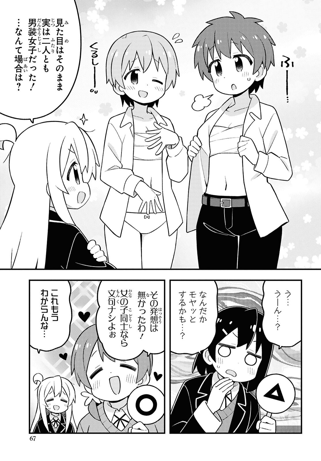 Onii-chan wa Oshimai! - Chapter 97 - Page 5