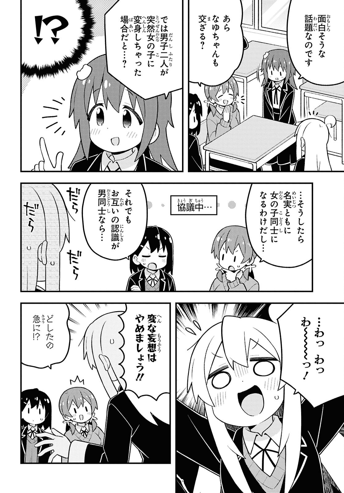 Onii-chan wa Oshimai! - Chapter 97 - Page 6