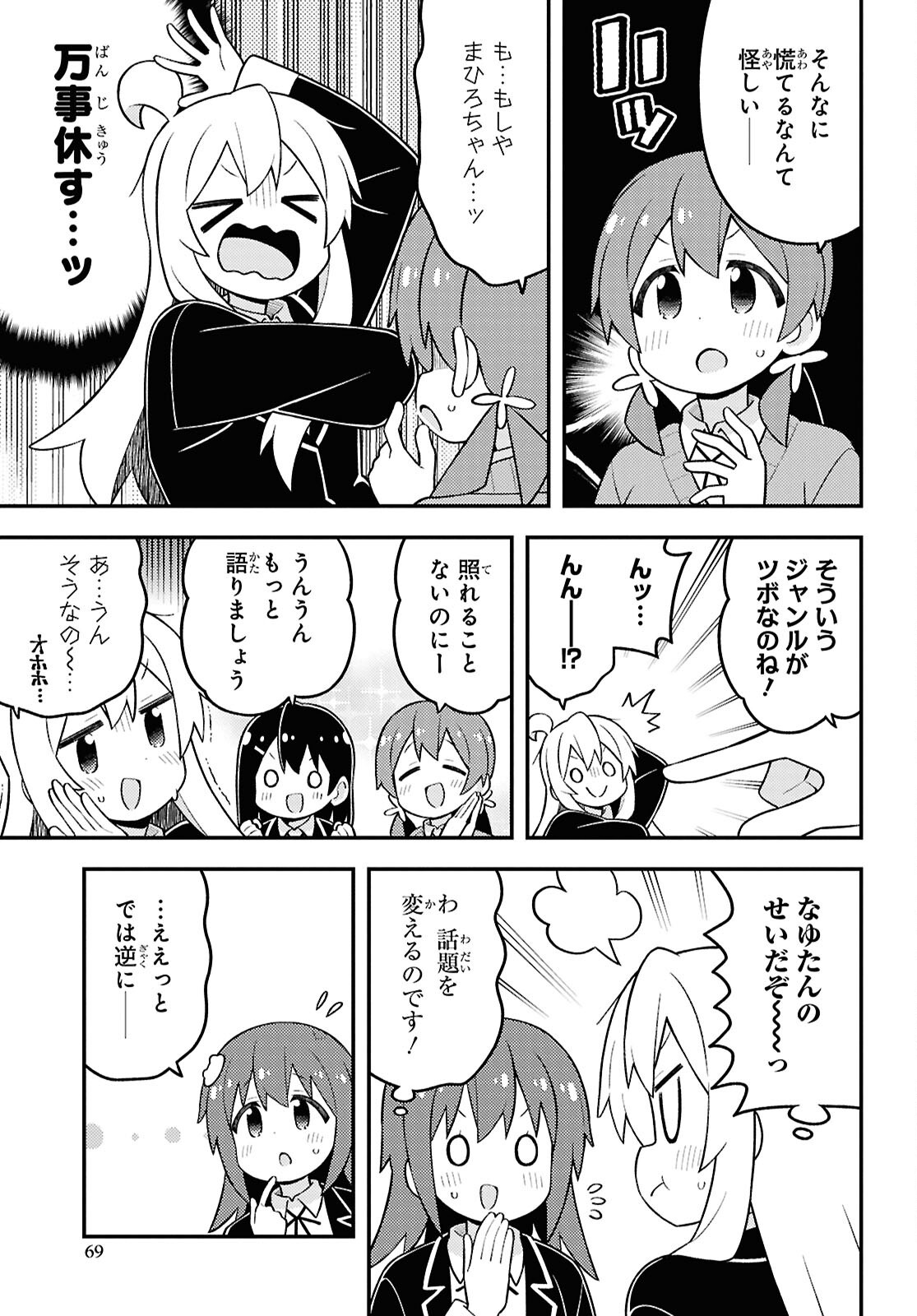 Onii-chan wa Oshimai! - Chapter 97 - Page 7